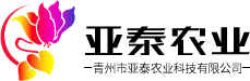 青州市亚泰农业科技有限公司