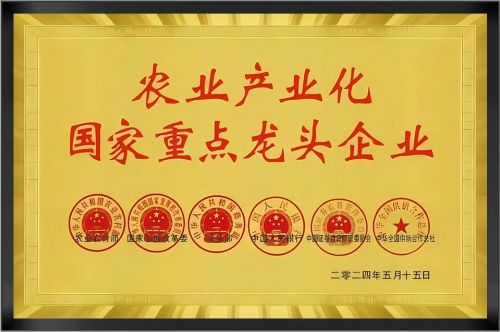 农业产业国家重点龙 头企业