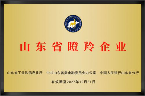 山东省瞪羚企业