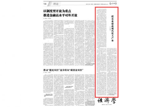 【两会报道】孔祥智：把农业建成现代化大产业