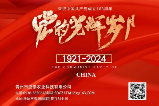 今天，为党庆生！