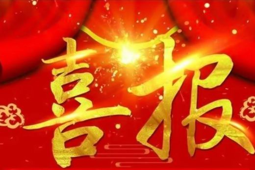 喜报！亚泰农业入选山东省农业行业领 军企业