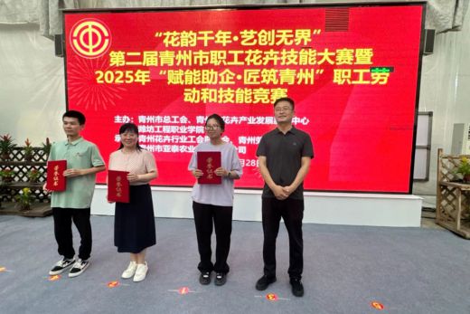 &ldquo;花韵千年&middot;艺创无界&rdquo;第二届青州市职工花卉技能大赛在亚泰花卉成功举办