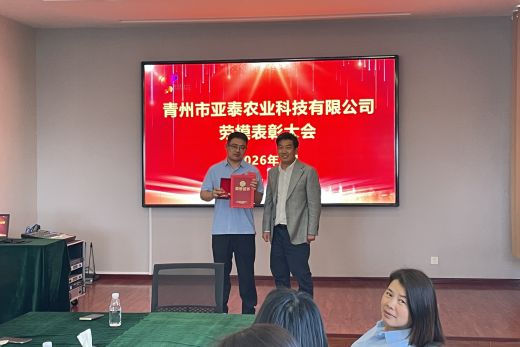 亚泰农业召开五一劳模表彰大会